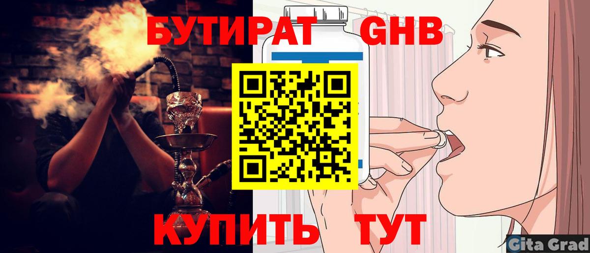 Бутират Butirat Лянтор