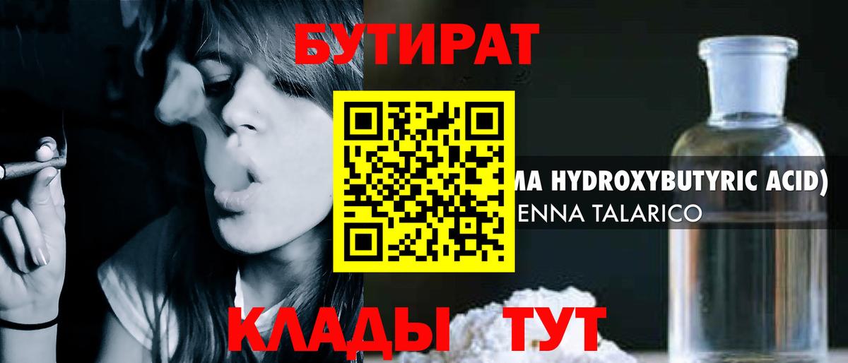 БУТИРАТ бутик  Вход с VPN  Лянтор 