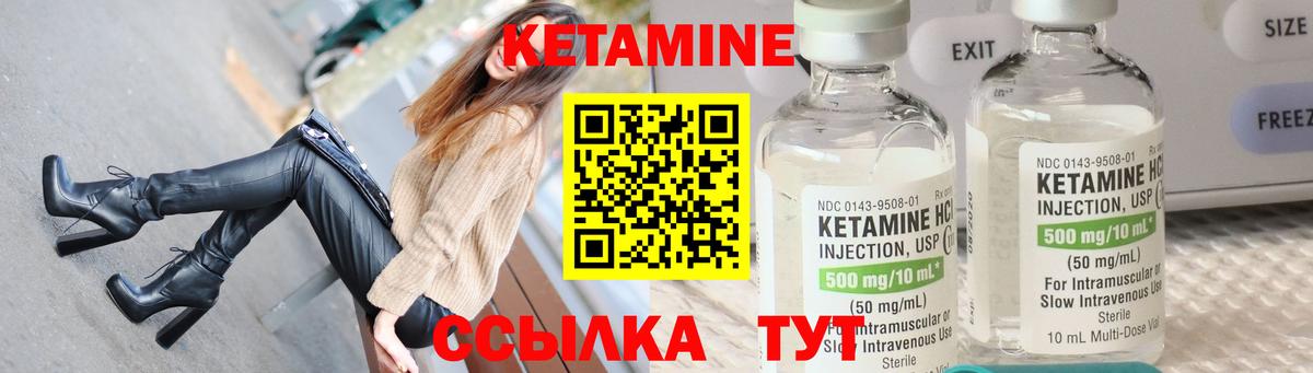КЕТАМИН VHQ Лянтор
